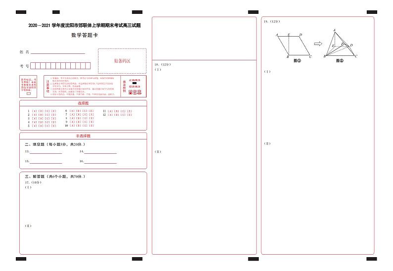 高三数学答题卡第1页