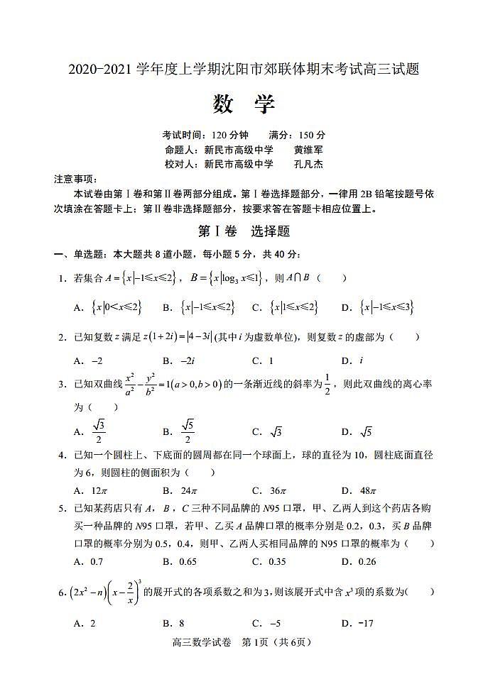 高三数学第1页