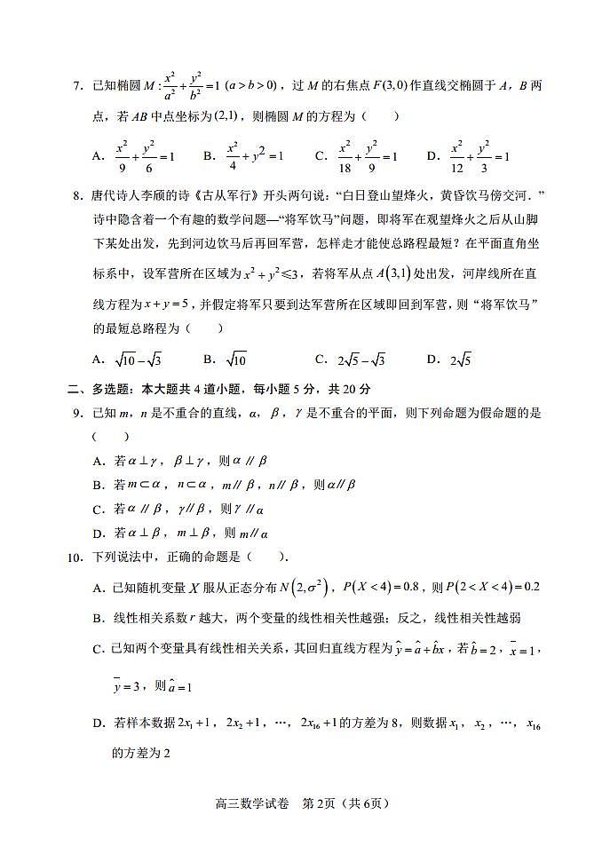 高三数学第2页