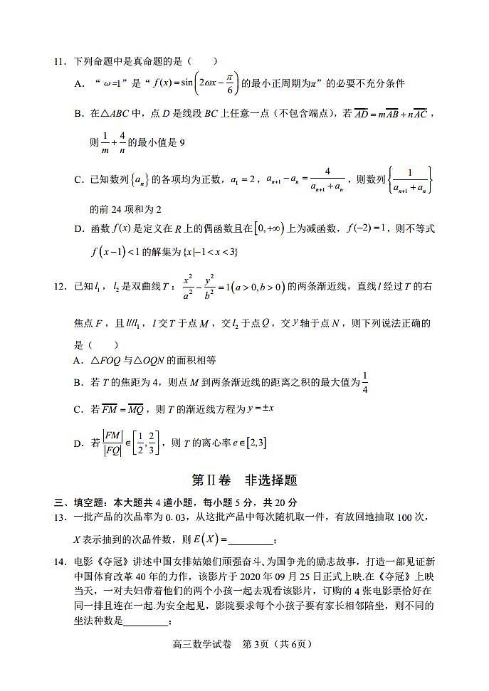 高三数学第3页