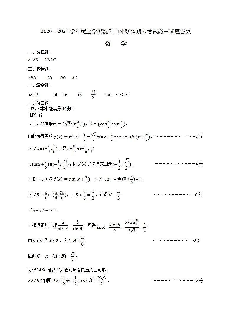 高三数学答案第1页
