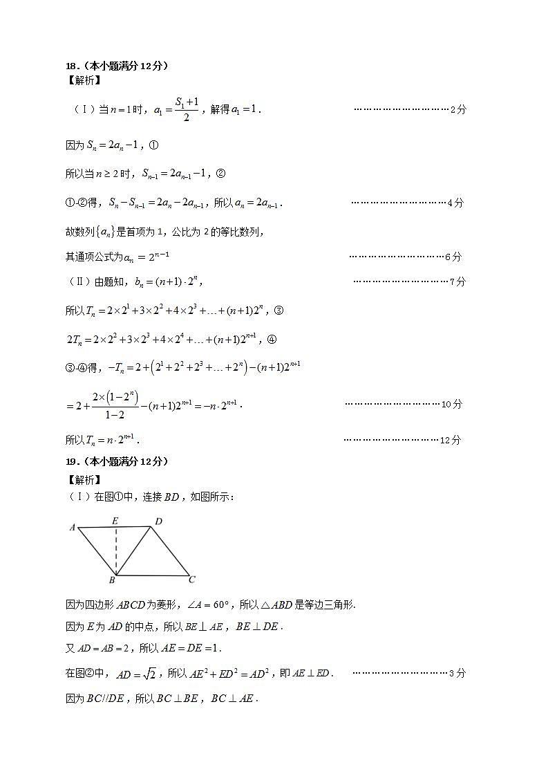 高三数学答案第2页