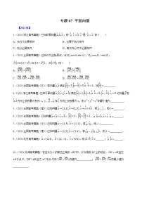 专题07 平面向量-五年(2017-2021)高考数学真题分项汇编(文科 理科)