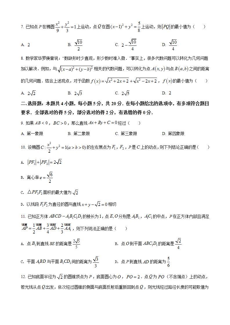 重庆市育才中学校2021-2022学年高二上学期第一次月考数学试题（含答案）课件PPT02