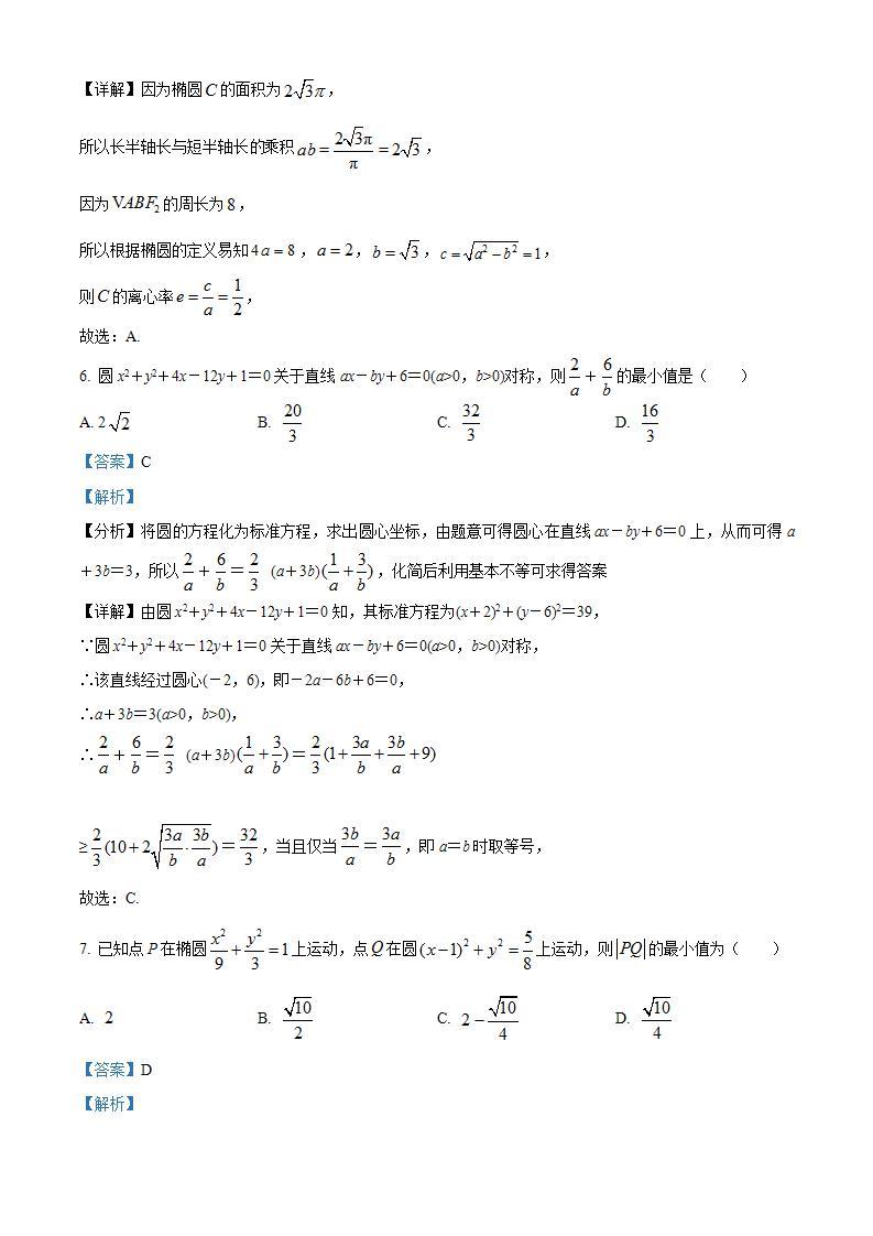 重庆市育才中学校2021-2022学年高二上学期第一次月考数学试题（含答案）课件PPT03