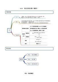 高中数学人教A版 (2019)选择性必修 第三册6.2 排列与组合学案