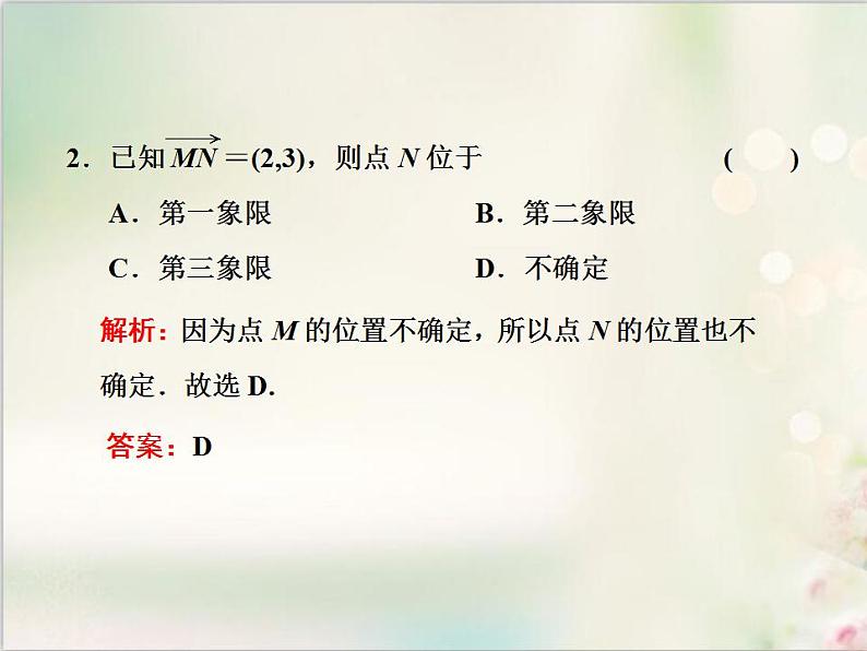 6.3.4 平面向量数乘运算的坐标表示 新人教版高中数学必修第二册课件04