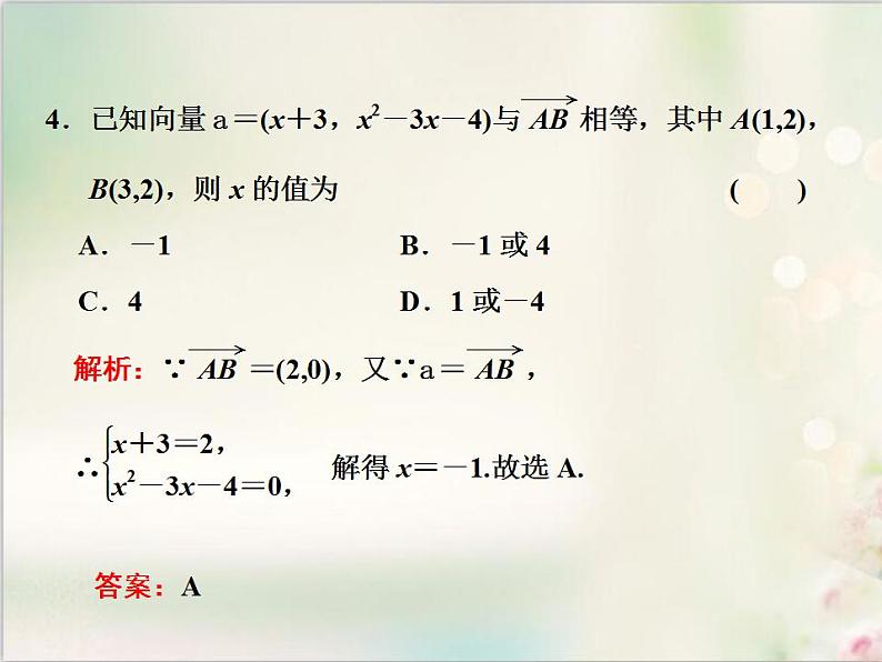 6.3.4 平面向量数乘运算的坐标表示 新人教版高中数学必修第二册课件06