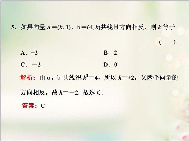 6.3.4 平面向量数乘运算的坐标表示 新人教版高中数学必修第二册课件07