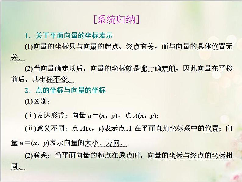 6.3.4 平面向量数乘运算的坐标表示 新人教版高中数学必修第二册课件08