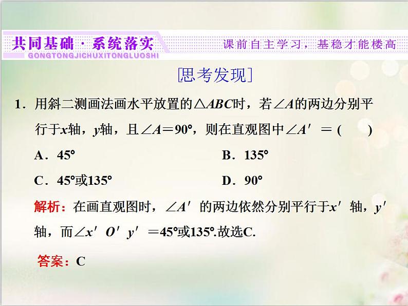 8.2 立体图形的直观图 新人教版高中数学必修第二册课件04