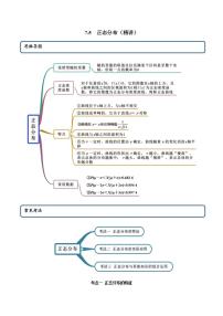 高中人教A版 (2019)第七章 隨機變量及其分布7.5 正態(tài)分布學(xué)案