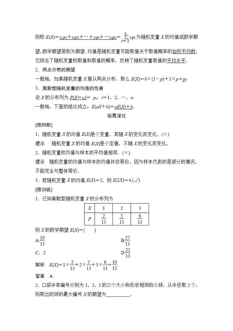 人教版高中數(shù)學(xué)選擇性必修第三冊(cè)學(xué)案:7.3.1《離散型隨機(jī)變量的均值》(含解析)第2頁(yè)