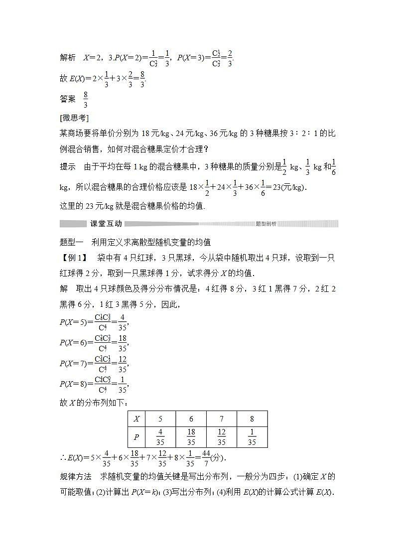 人教版高中數(shù)學(xué)選擇性必修第三冊(cè)學(xué)案:7.3.1《離散型隨機(jī)變量的均值》(含解析)第3頁(yè)