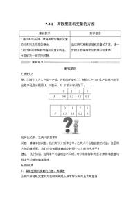 高中數(shù)學(xué)人教A版 (2019)選擇性必修 第三冊(cè)第七章 隨機(jī)變量及其分布7.3 離散型隨機(jī)變量的數(shù)字特征學(xué)案