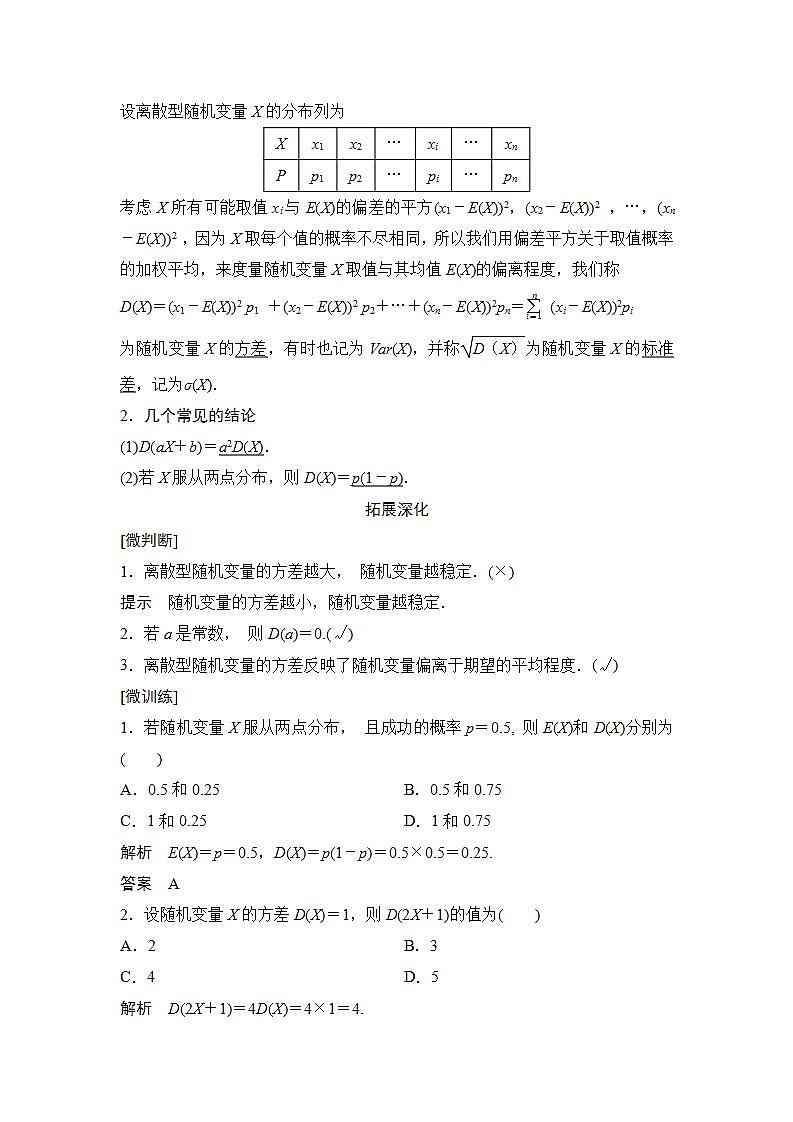 人教版高中數(shù)學(xué)選擇性必修第三冊學(xué)案:7.3.2《離散型隨機(jī)變量的方差》(含解析)第2頁