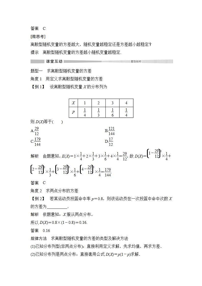 人教版高中數(shù)學(xué)選擇性必修第三冊學(xué)案:7.3.2《離散型隨機(jī)變量的方差》(含解析)第3頁
