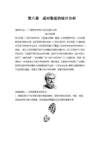 人教A版 (2019)選擇性必修 第三冊8.1 成對數(shù)據(jù)的相關(guān)關(guān)系學(xué)案
