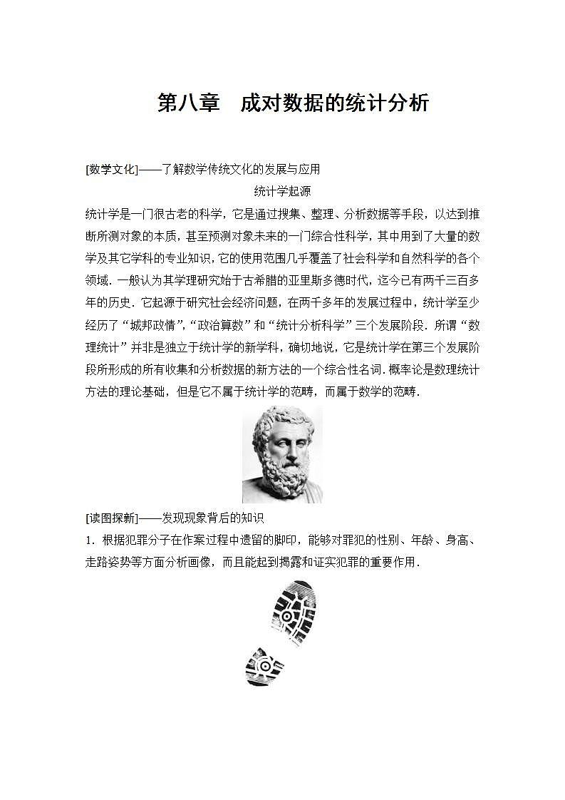 人教版高中數(shù)學(xué)選擇性必修第三冊學(xué)案：8.1.1《變量的相關(guān)關(guān)系》(含解析)第1頁