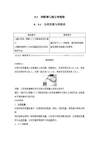 數(shù)學(xué)選擇性必修 第三冊8.3 分類變量與列聯(lián)表學(xué)案設(shè)計