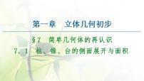 數(shù)學(xué)北師大版7.1簡單幾何體的側(cè)面積課文ppt課件