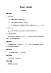 北师大版2.2分层抽样与系统抽样教学设计