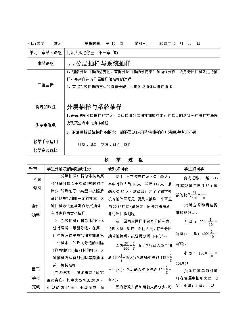 高中数学北师大版必修三 1. 2.2分层抽样与系统抽样 教案01