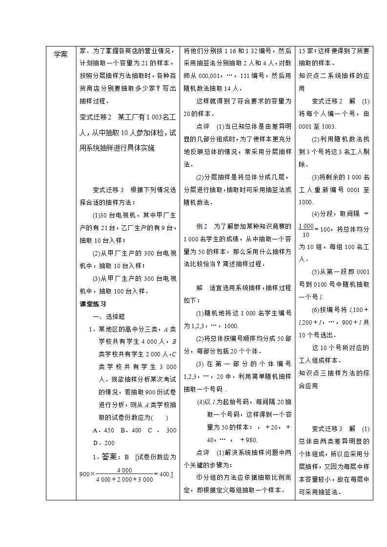 高中数学北师大版必修三 1. 2.2分层抽样与系统抽样 教案02