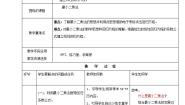 高中数学北师大版必修35.1估计总体的分布教学设计