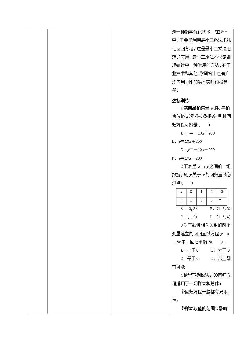 高中数学北师大版必修三 1.8 最小二乘估计 教案02
