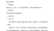 北师大版必修31.1算法案例分析教案