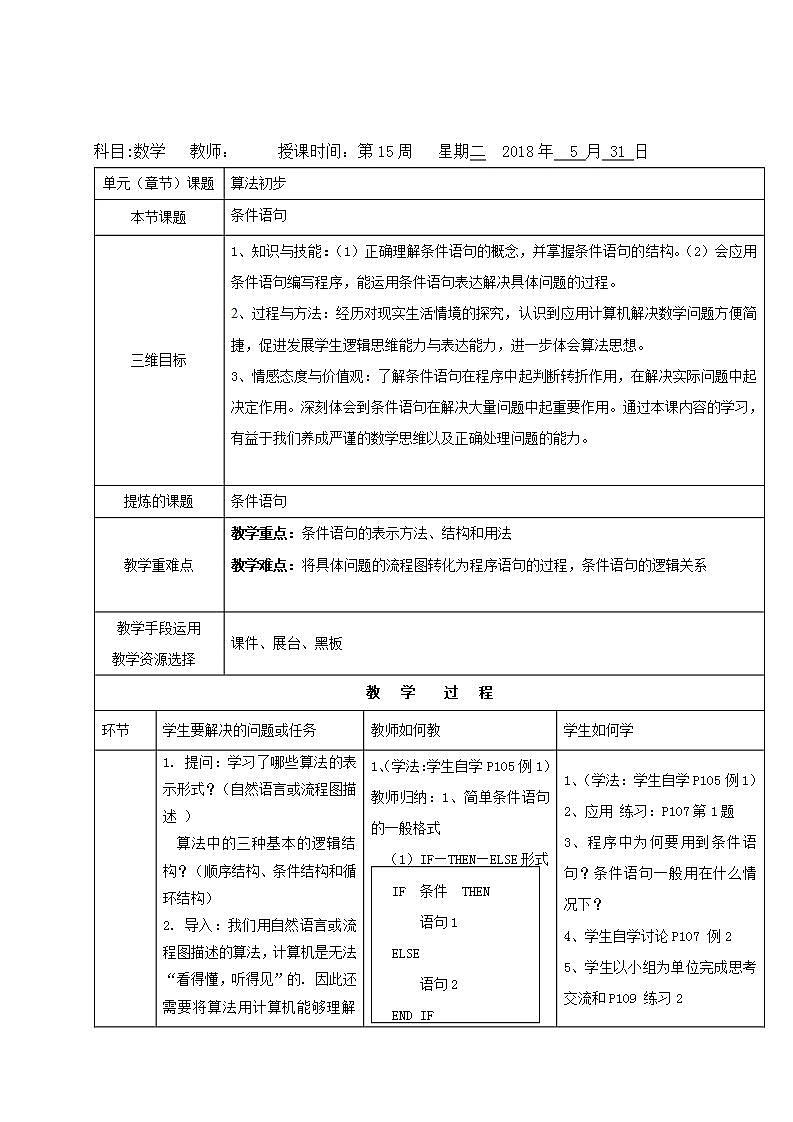 高中数学北师大版必修三 2.3.1条件语句 教案01