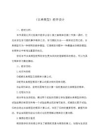 高中数学北师大版必修32.1古典概型的特征和概率计算公式教案及反思