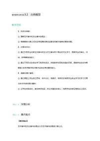 高中数学北师大版必修32.1古典概型的特征和概率计算公式教案设计