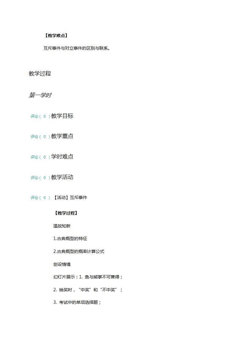 高中数学北师大版必修三 3.1 古典概型 教案02