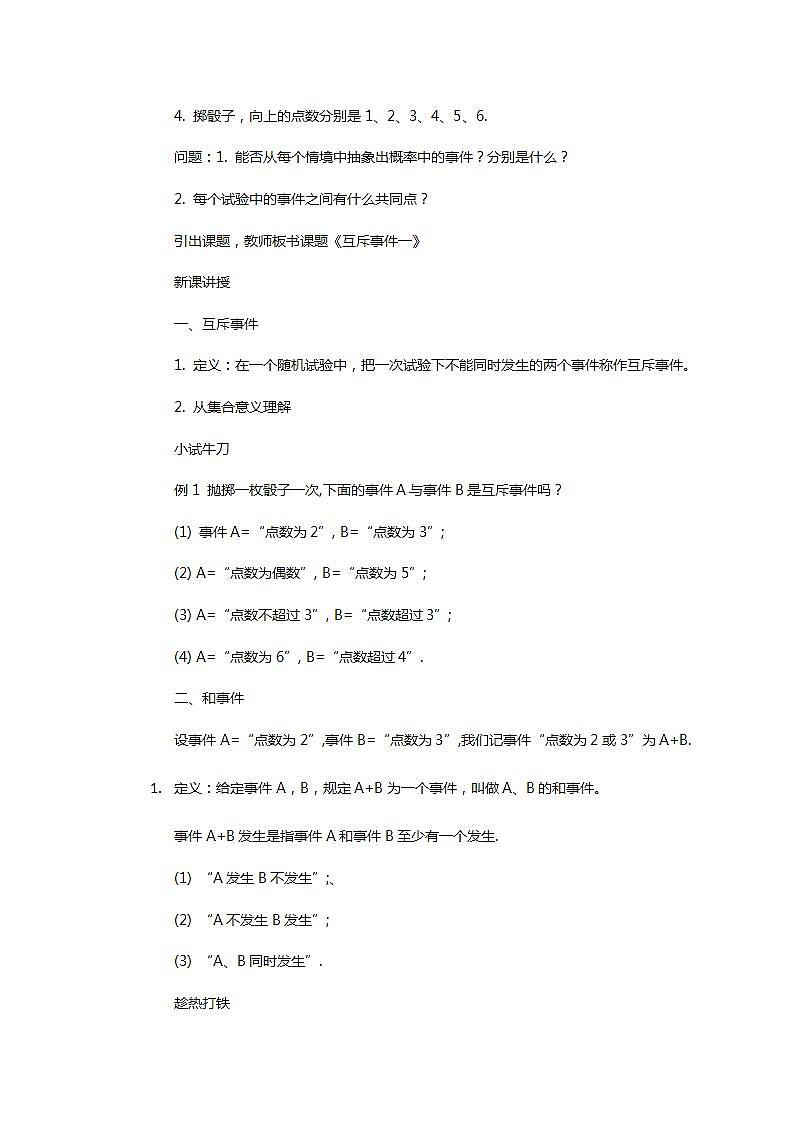 高中数学北师大版必修三 3.1 古典概型 教案03