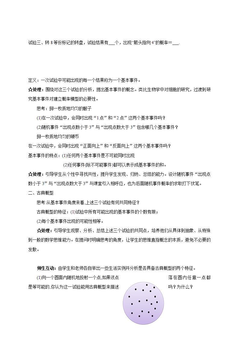 高中数学北师大版必修三 3.1古典概型 (2) 教案03