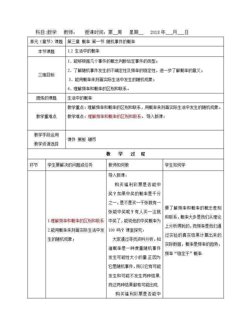 高中数学北师大版必修三 3.1.2 生活中的概率 教案01