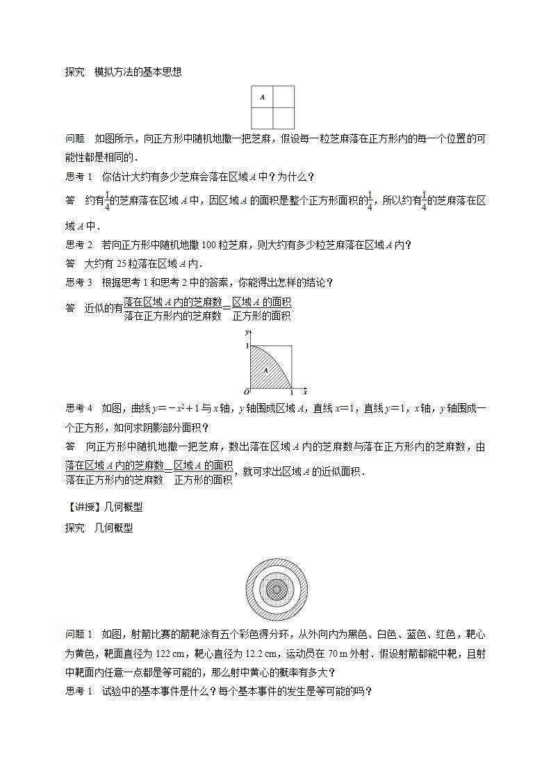 高中数学北师大版必修三 3.3模拟方法——概率的应用 教案202