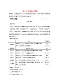 北师大版必修31.1频率与概率教案