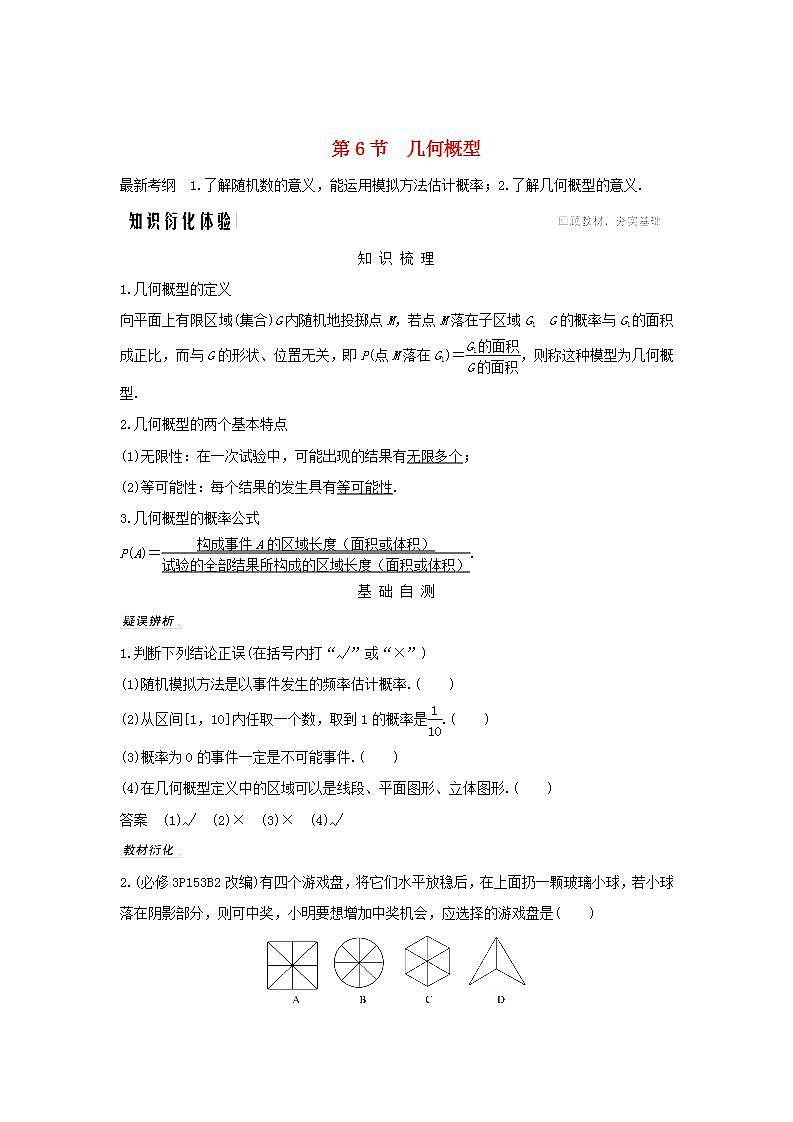 高中数学北师大版必修三 几何概型 教案第1页