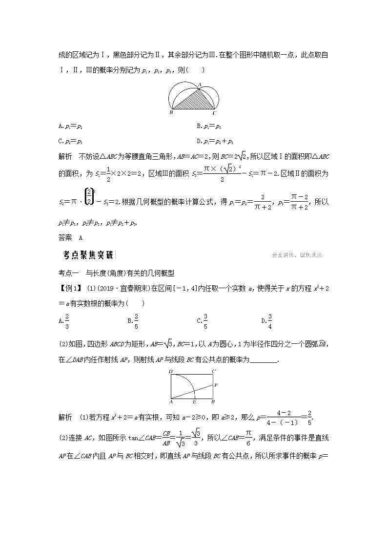 高中数学北师大版必修三 几何概型 教案第3页