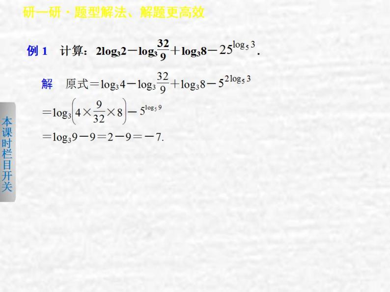 高中数学苏教版必修一 第三章指数函数对数函数和幂函数章末复习课课件（19张）04