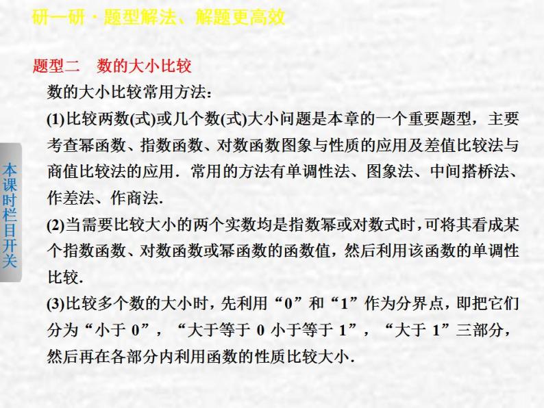 高中数学苏教版必修一 第三章指数函数对数函数和幂函数章末复习课课件（19张）06