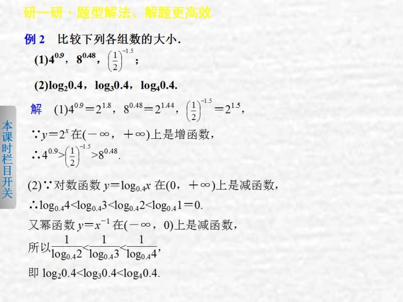 高中数学苏教版必修一 第三章指数函数对数函数和幂函数章末复习课课件（19张）07