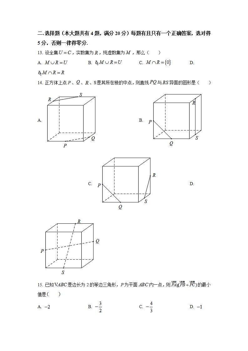 上海市南洋模范中学2021-2022学年高二上学期初态考数学试题(练习版)第2页