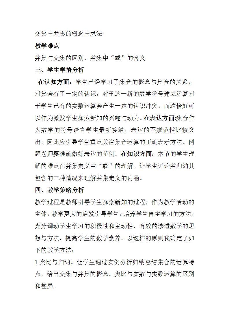 高中数学北师大版必修1 第一章 3.1 交集与全集 教案102