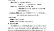 北师大版必修13.1交集与并集教案及反思