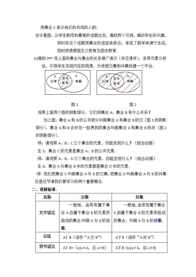 高中数学北师大版必修1 第一章 3.1 交集与全集 教案302