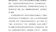 高中北师大版2.1函数的概念教案